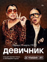 Музыкальное лото. Девичник 8 Марта