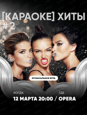 Караоке игра "Квиз, плиз!"