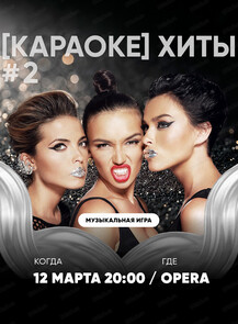 Караоке игра "Квиз, плиз!"