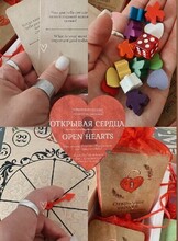 Психологическая игра "Открывая сердца"