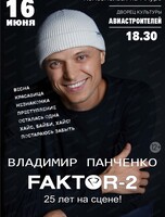 Владимир Панченко