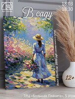 Мастер-класс "В саду"