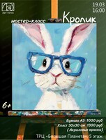 Мастер-класс "Кролик"