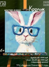 Мастер-класс "Кролик"