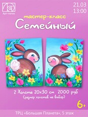Мастер-класс "Семейный"