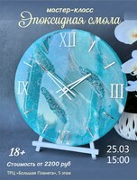 Мастер-класс "Эпоксидная смола"