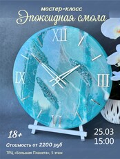 Мастер-класс "Эпоксидная смола"