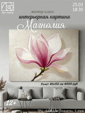 Мастер-класс Интерьерная картина "Магнолия"