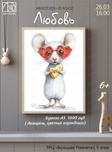 Мастер-класс "Любовь"