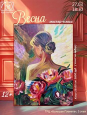 Мастер-класс "Весна"