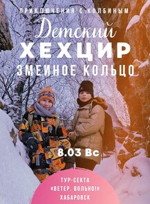 Групповая прогулка "Детский Хехцир"