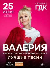 Валерия