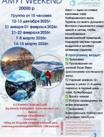 Тур "Амур Weekend"