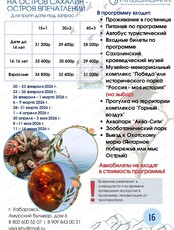 Тур "На остров Сахалин - остров впечатлений"