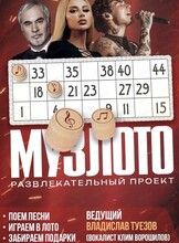 Игра "Музыкальное лото" и акустический концерт дуэта Клим Ворошилов