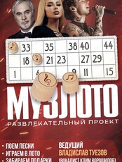 Игра "Музыкальное лото" и акустический концерт дуэта Клим Ворошилов