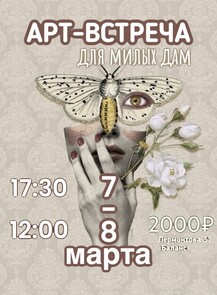 Арт-терапия "Она"