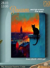 Мастер-класс по живописи "Закат"