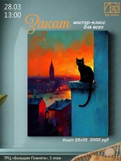 Мастер-класс по живописи "Закат"