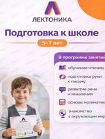 Подготовка к школе