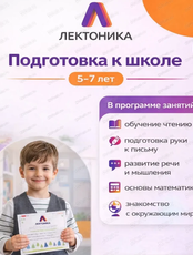 Подготовка к школе