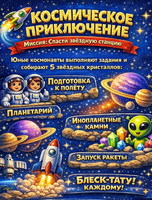 Квест для детей