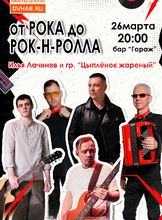 Илья Лачинов и группа "Цыпленок жареный": от рока до рок-н-ролла