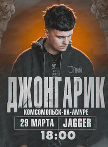 Концерт Джона Гарика