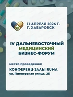 Дальневосточный медицинский форум