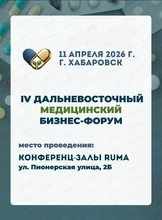 Дальневосточный медицинский форум