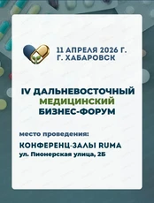 Дальневосточный медицинский форум