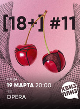 Пикантная игра "Квиз, плиз!"