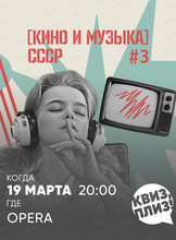 Ностальгическая игра "Квиз, плиз!"