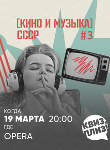 Ностальгическая игра "Квиз, плиз!"