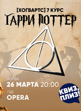 Волшебная игра "Квиз, плиз!"