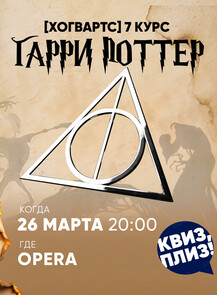 Волшебная игра "Квиз, плиз!"