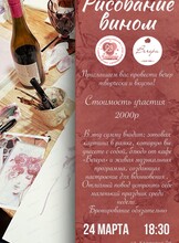Творческий вечер "Рисование вином"