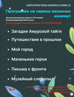 Школьная программа на период весенних каникул