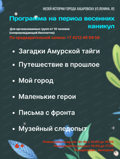 Школьная программа на период весенних каникул