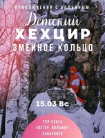 Групповая прогулка "Детский Хехцир"