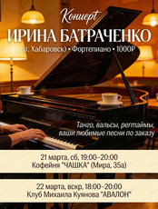 Кофейный концерт Ирины Батраченко