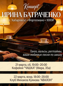 Кофейный концерт Ирины Батраченко