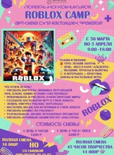 Весенняя арт-смена "Roblox Camp"