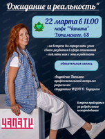 Встреча с астрологом