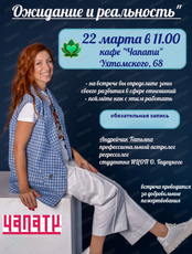 Встреча с астрологом