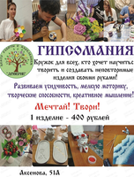 Кружок "Гипсомания"