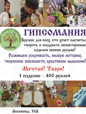 Кружок "Гипсомания"