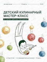 Мастер-класс по лепке цветных пельменей
