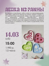 Мастер-класс "Лепка из глины"