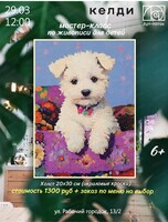 Мастер-класс по живописи "Щенок"